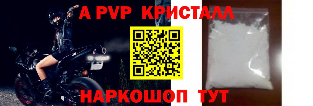 APVP СК КРИС  А ПВП Crystall  Вход с VPN  Alpha PVP Соль  Арзамас 