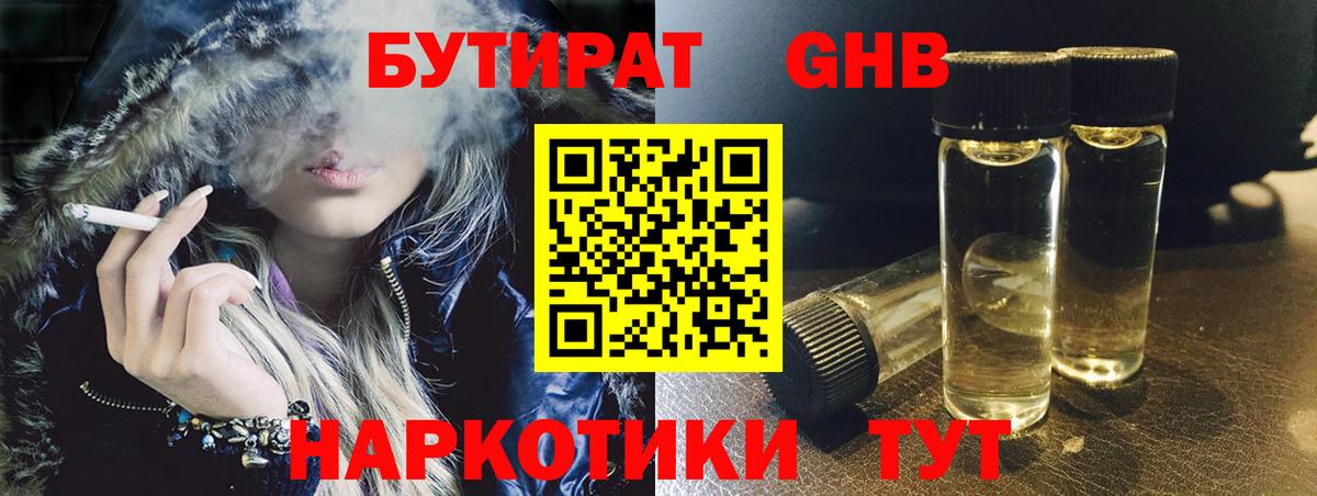 Арзамас  БУТИРАТ  Вход с VPN  Бутират бутандиол 