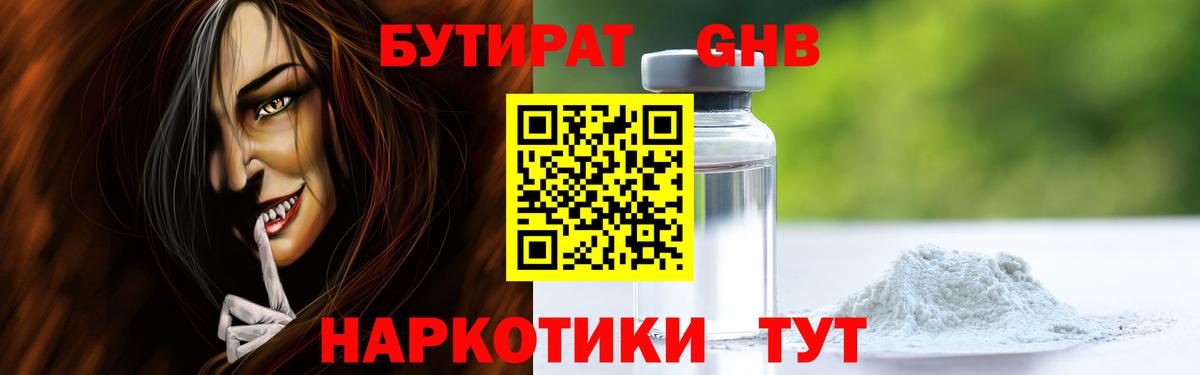 Бутират 99% Арзамас