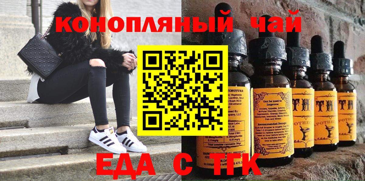 Еда ТГК конопля  Вход с VPN  Арзамас 