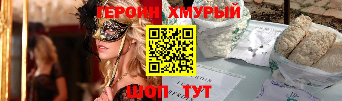 ГЕРОИН белый Арзамас