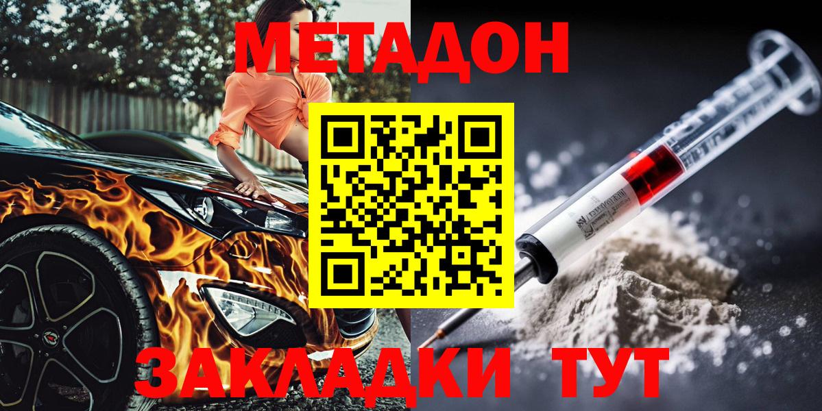 МЕТАДОН methadone Арзамас